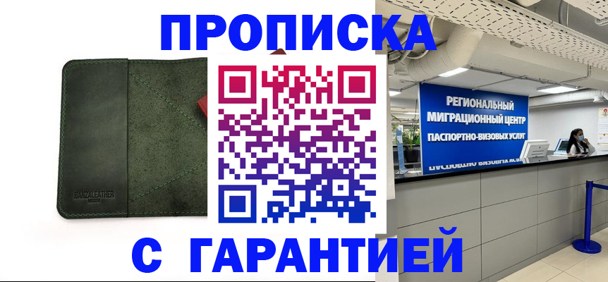 временная прописка в Емве